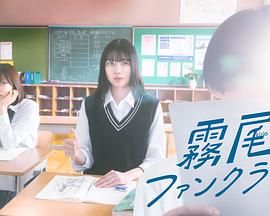 雾尾粉丝俱乐部